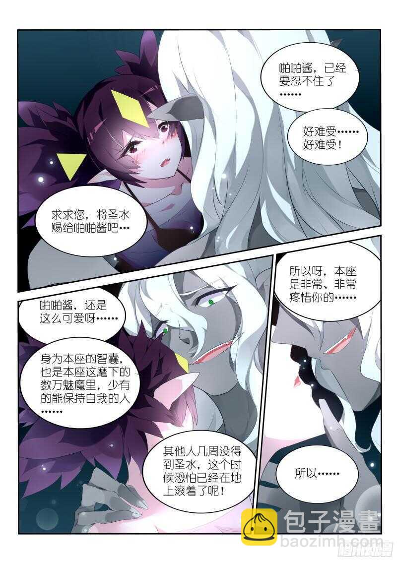 🍜妖精种植手册 310-魅魔之主 第6页