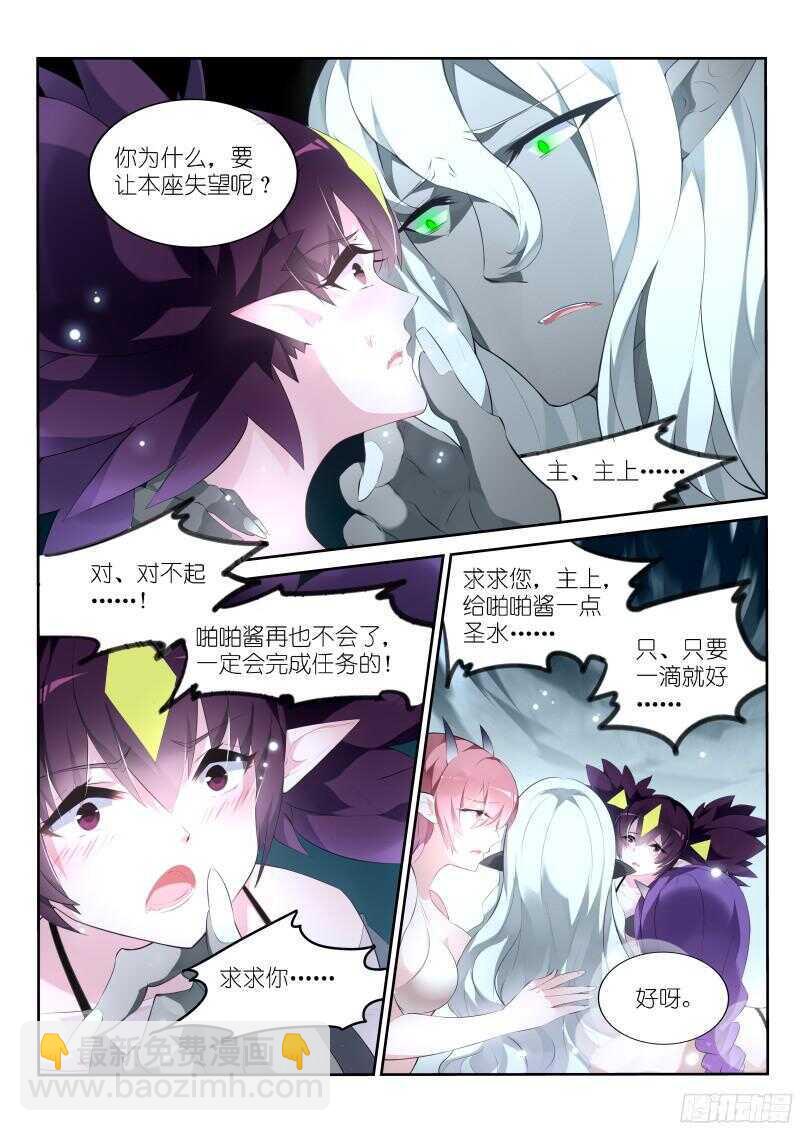 🍜妖精种植手册 310-魅魔之主 第7页