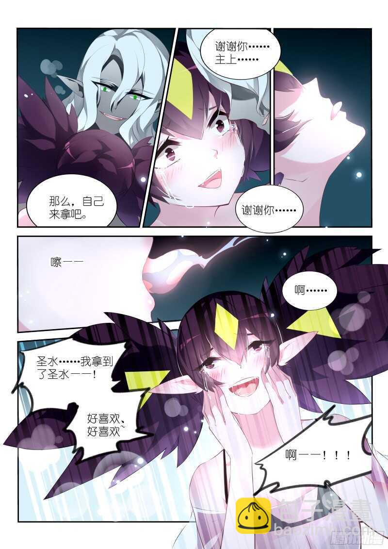 🍜妖精种植手册 310-魅魔之主 第8页