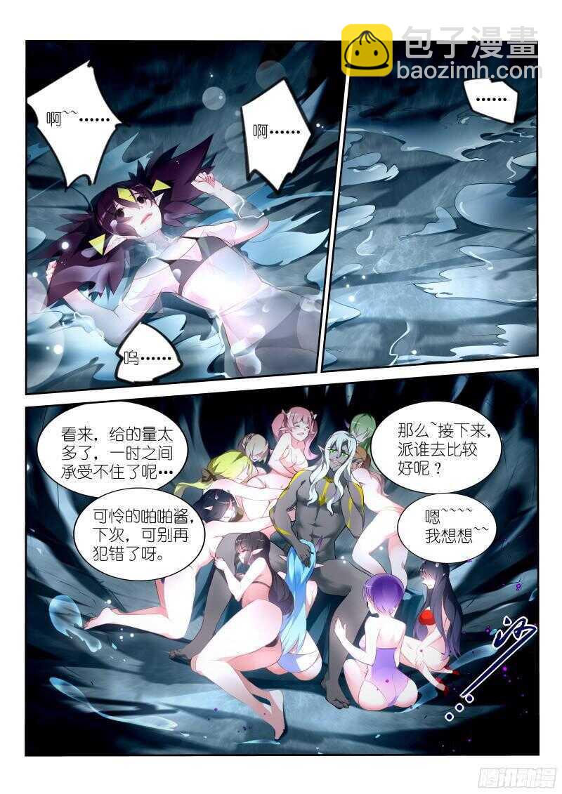 🍜妖精种植手册 310-魅魔之主 第9页