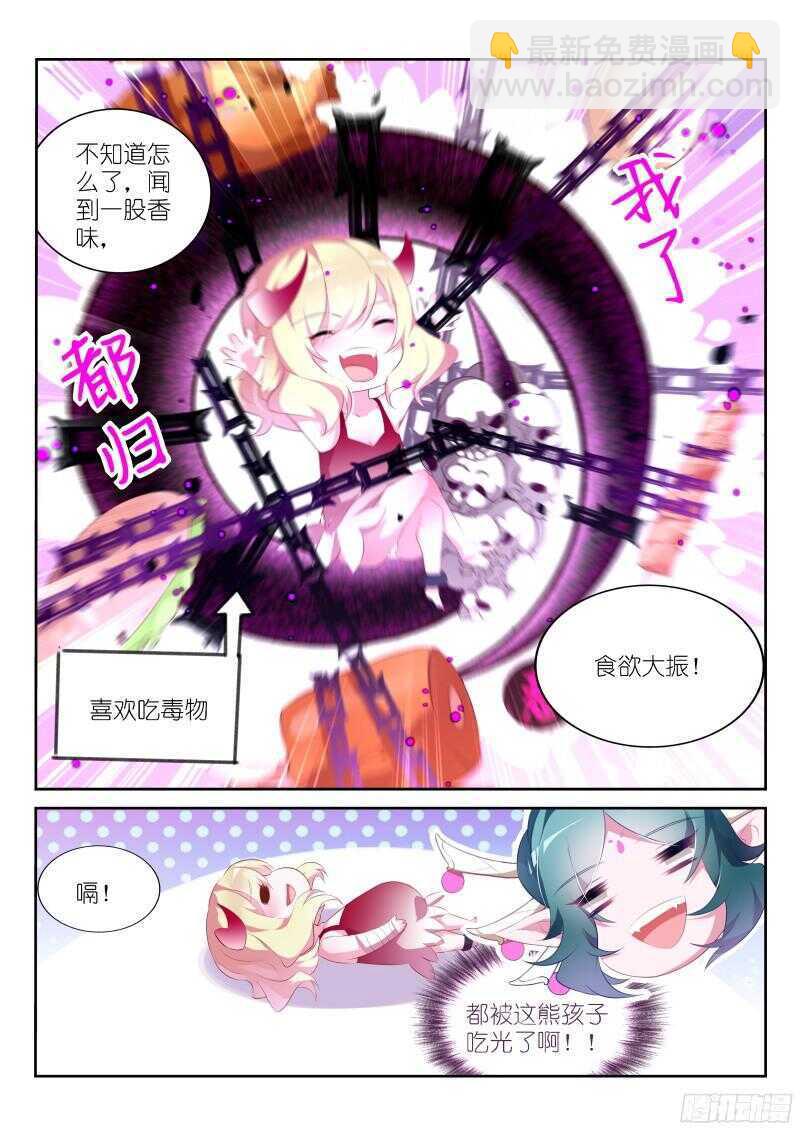 🍜妖精种植手册 312-可带劲儿 第10页