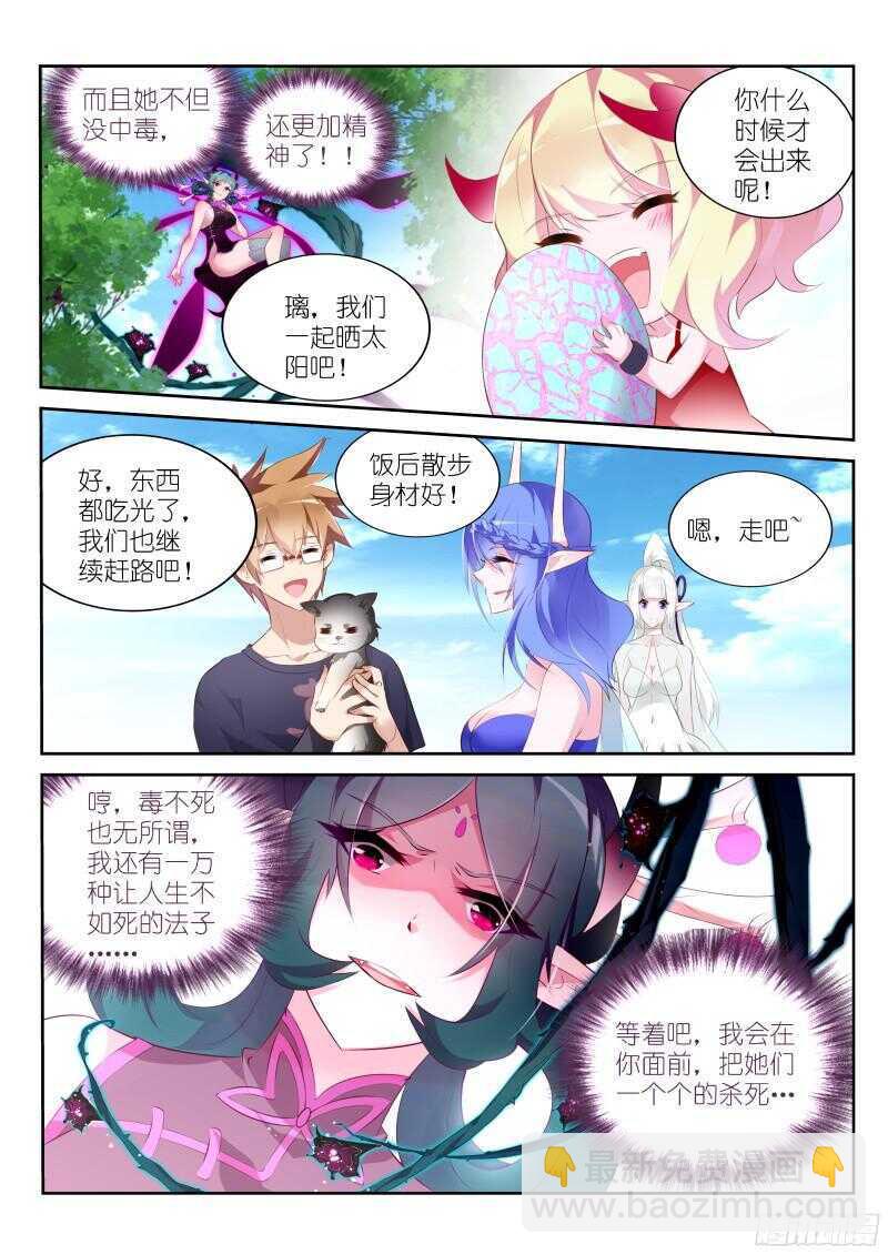 🍜妖精种植手册 312-可带劲儿 第11页