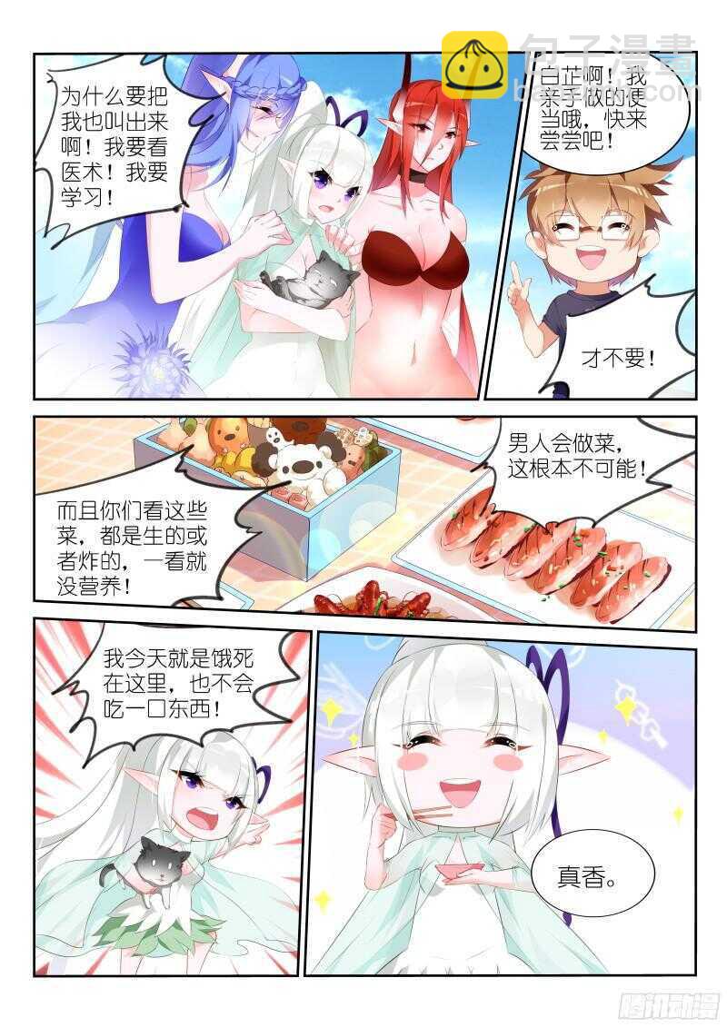 🍜妖精种植手册 312-可带劲儿 第4页