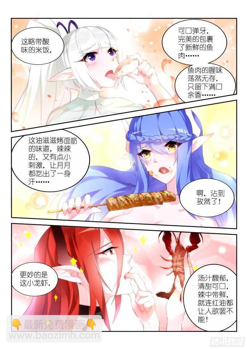 🍜妖精种植手册 312-可带劲儿 第5页
