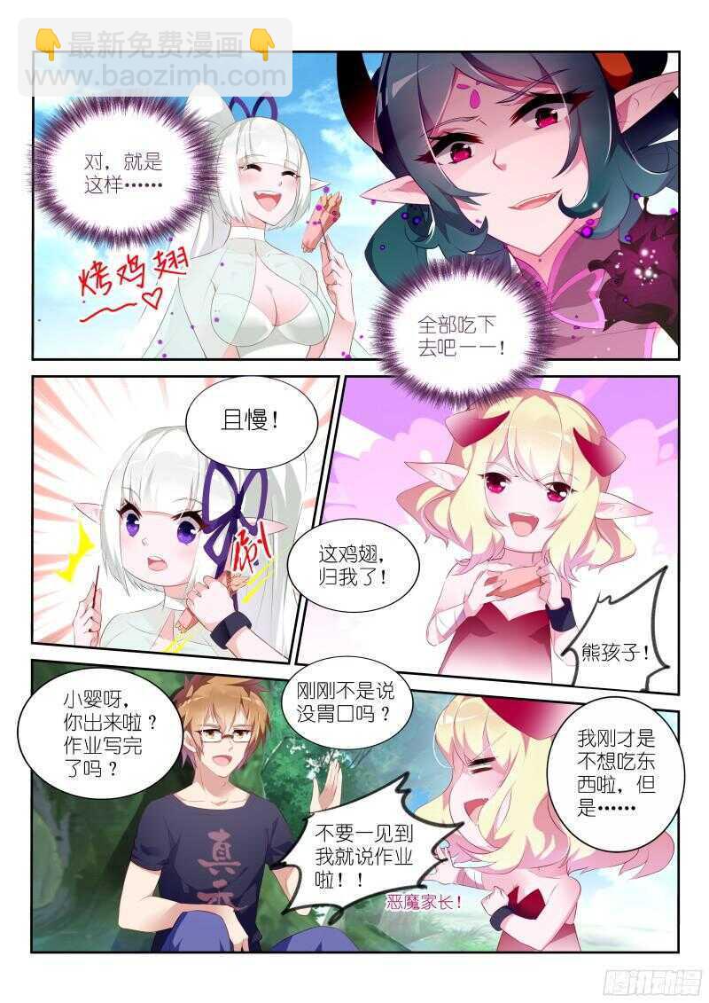 🍜妖精种植手册 312-可带劲儿 第9页
