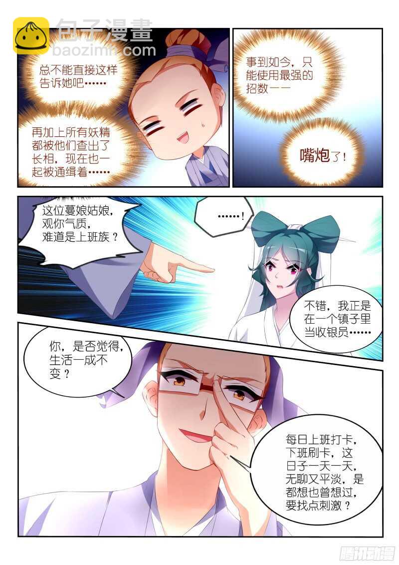 🍜妖精种植手册 316-娘子 第10页