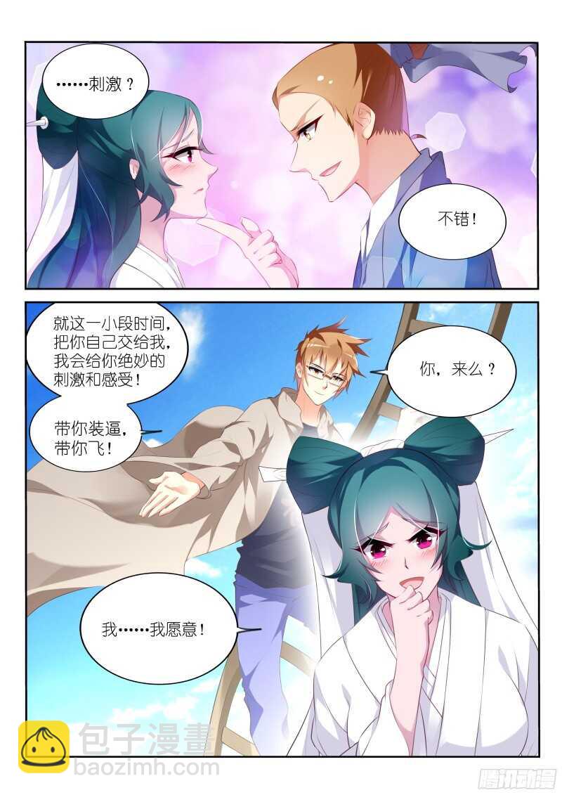 🍜妖精种植手册 316-娘子 第11页
