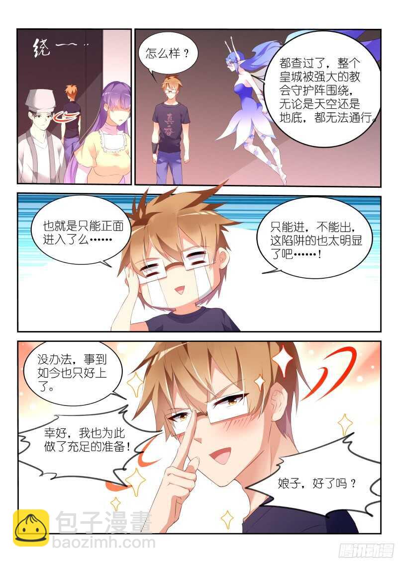 🍜妖精种植手册 316-娘子 第4页