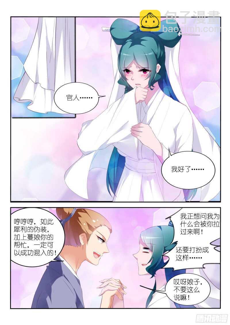 🍜妖精种植手册 316-娘子 第5页