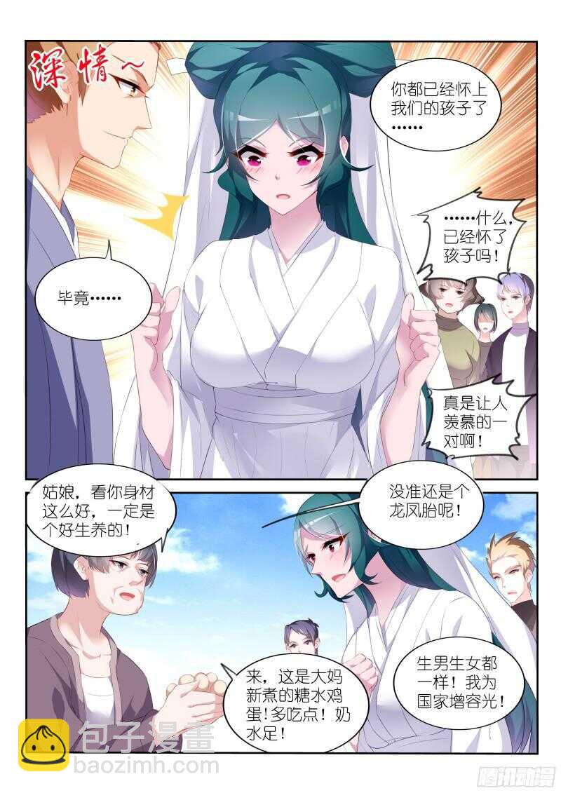 🍜妖精种植手册 316-娘子 第6页