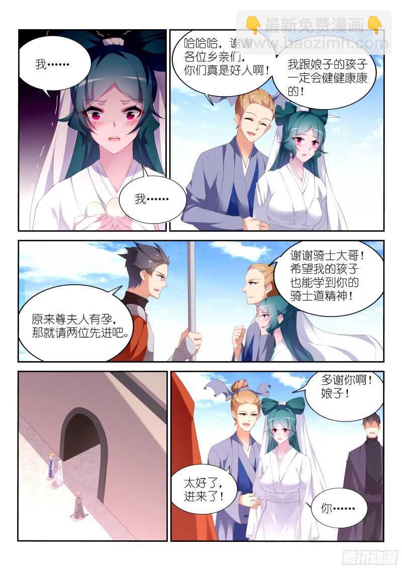 🍜妖精种植手册 316-娘子 第7页