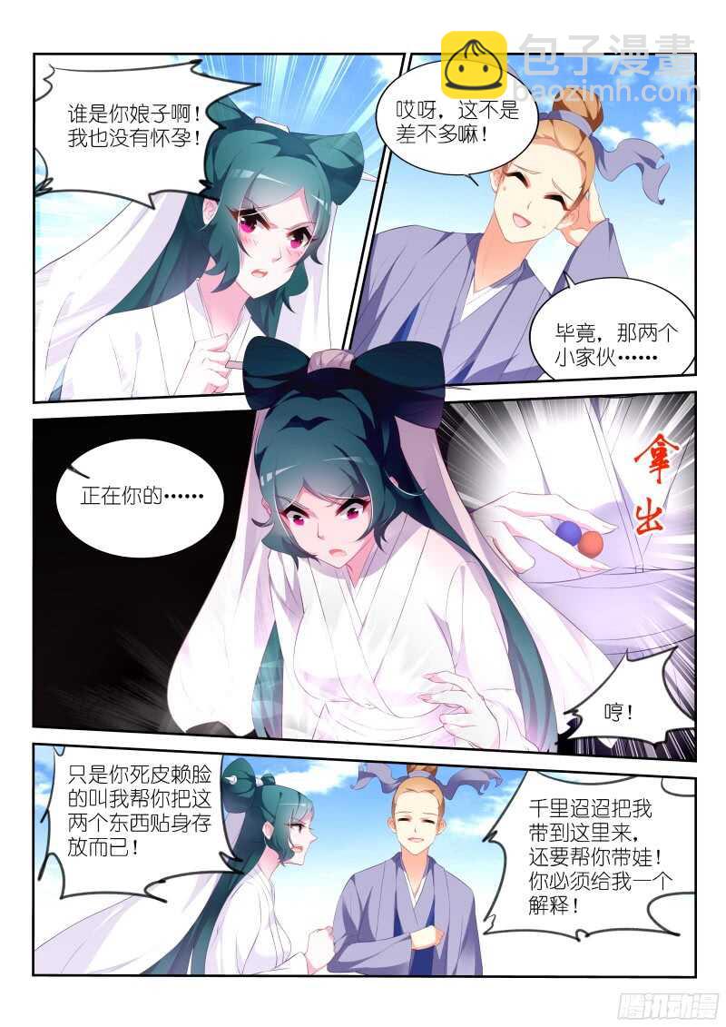 🍜妖精种植手册 316-娘子 第8页