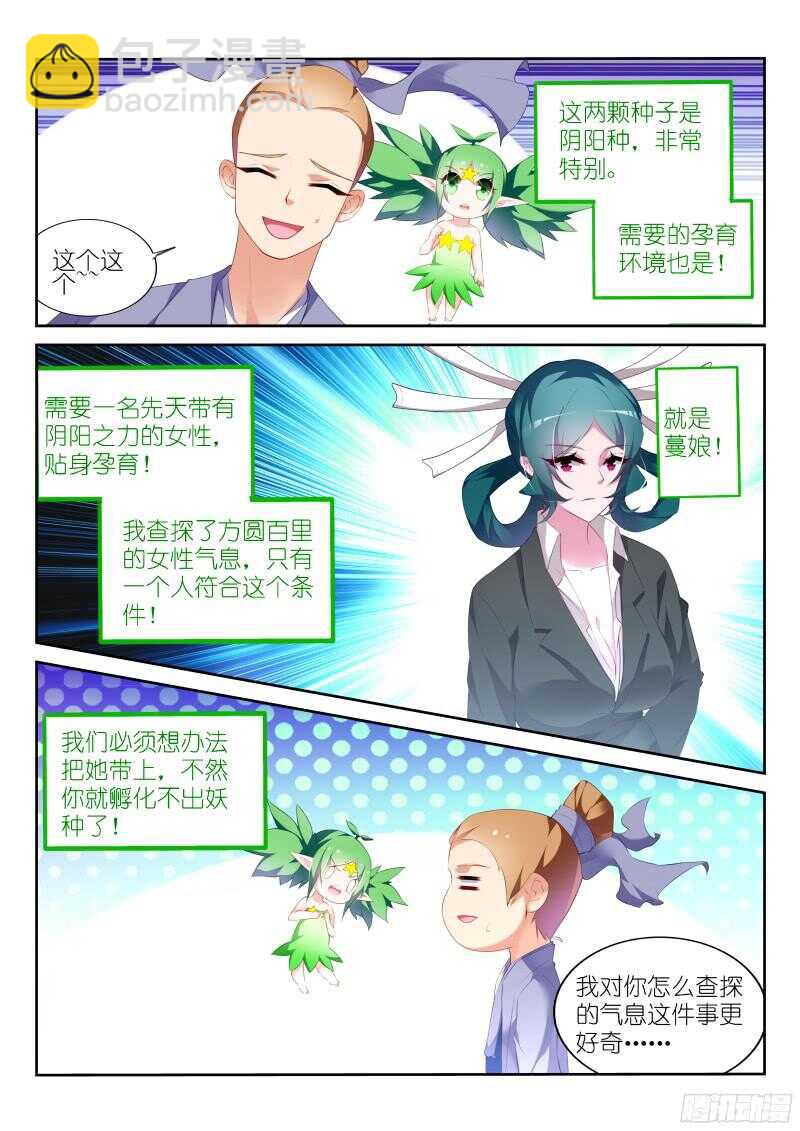 🍜妖精种植手册 316-娘子 第9页