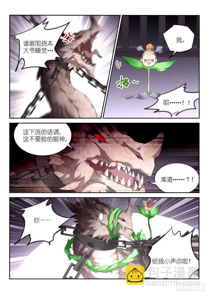 🍜妖精种植手册 318-怒打单身狗 第10页