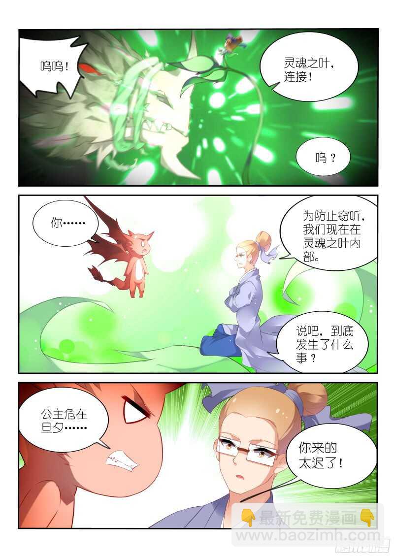 🍜妖精种植手册 318-怒打单身狗 第11页