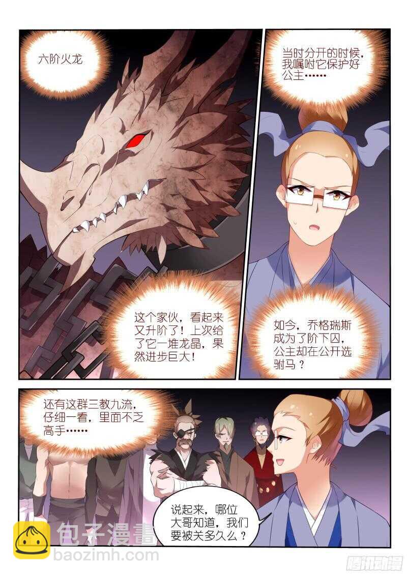 🍜妖精种植手册 318-怒打单身狗 第2页