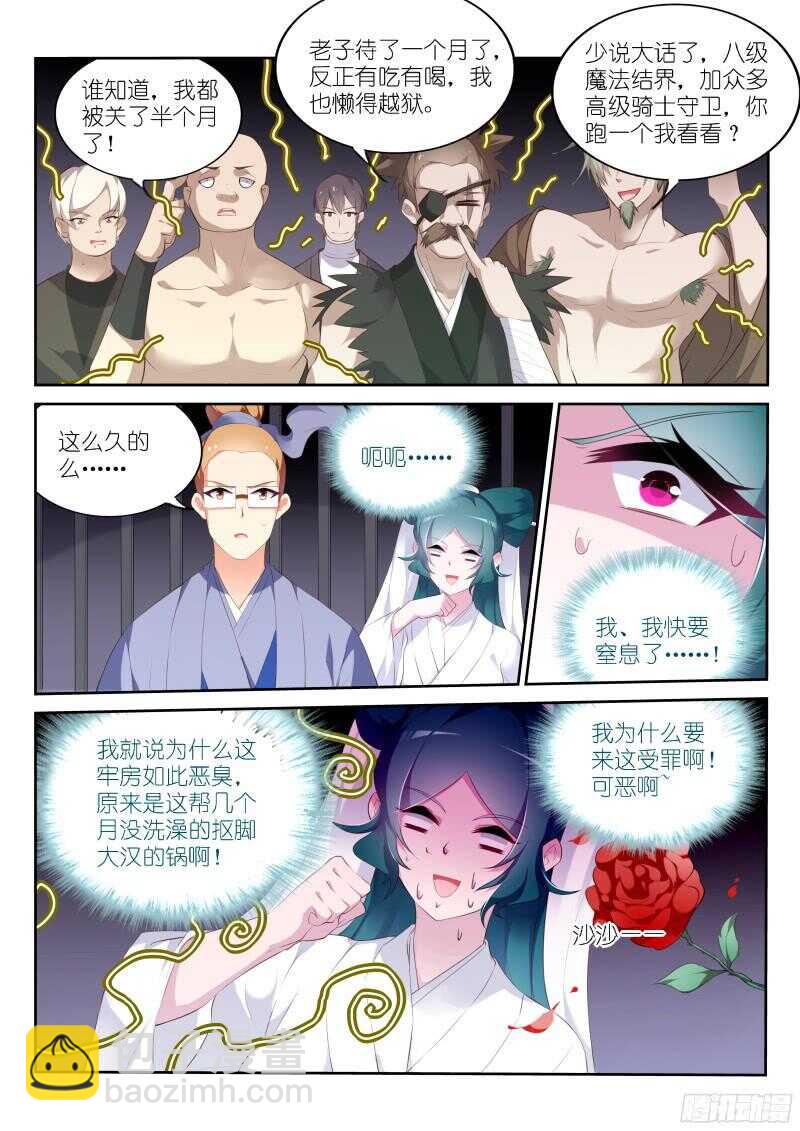 🍜妖精种植手册 318-怒打单身狗 第3页