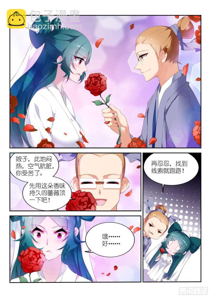 🍜妖精种植手册 318-怒打单身狗 第4页