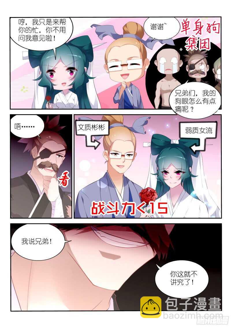 🍜妖精种植手册 318-怒打单身狗 第5页