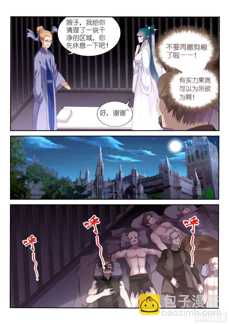 🍜妖精种植手册 318-怒打单身狗 第8页