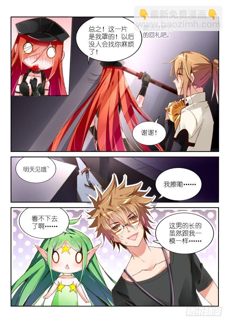 🍜妖精种植手册 33-少女的真心 第3页