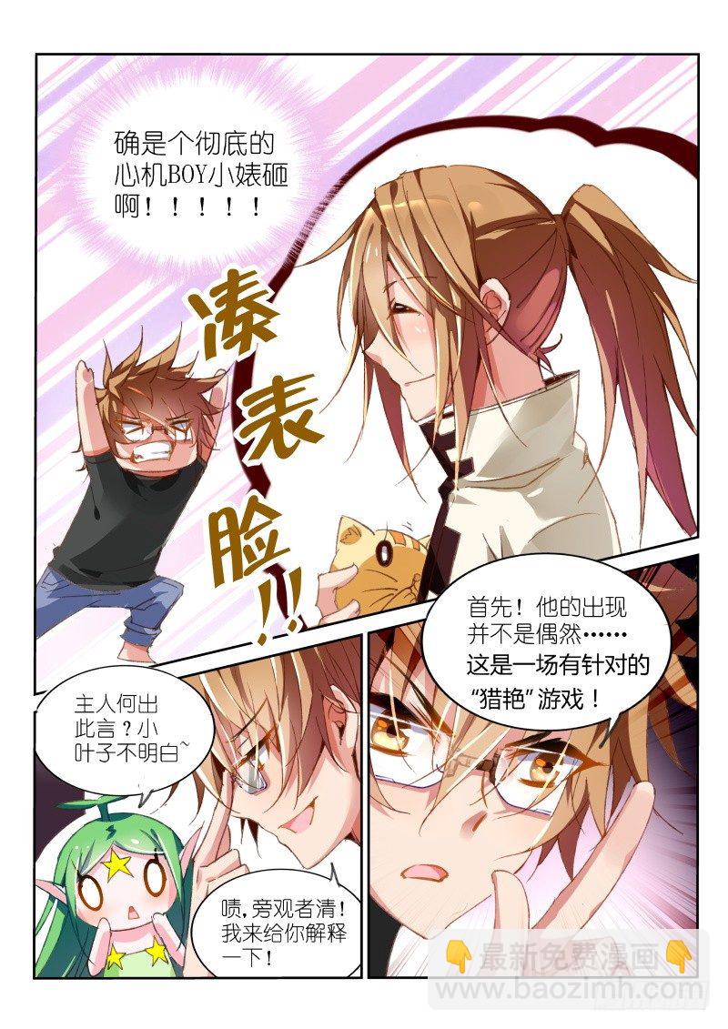 🍜妖精种植手册 33-少女的真心 第4页