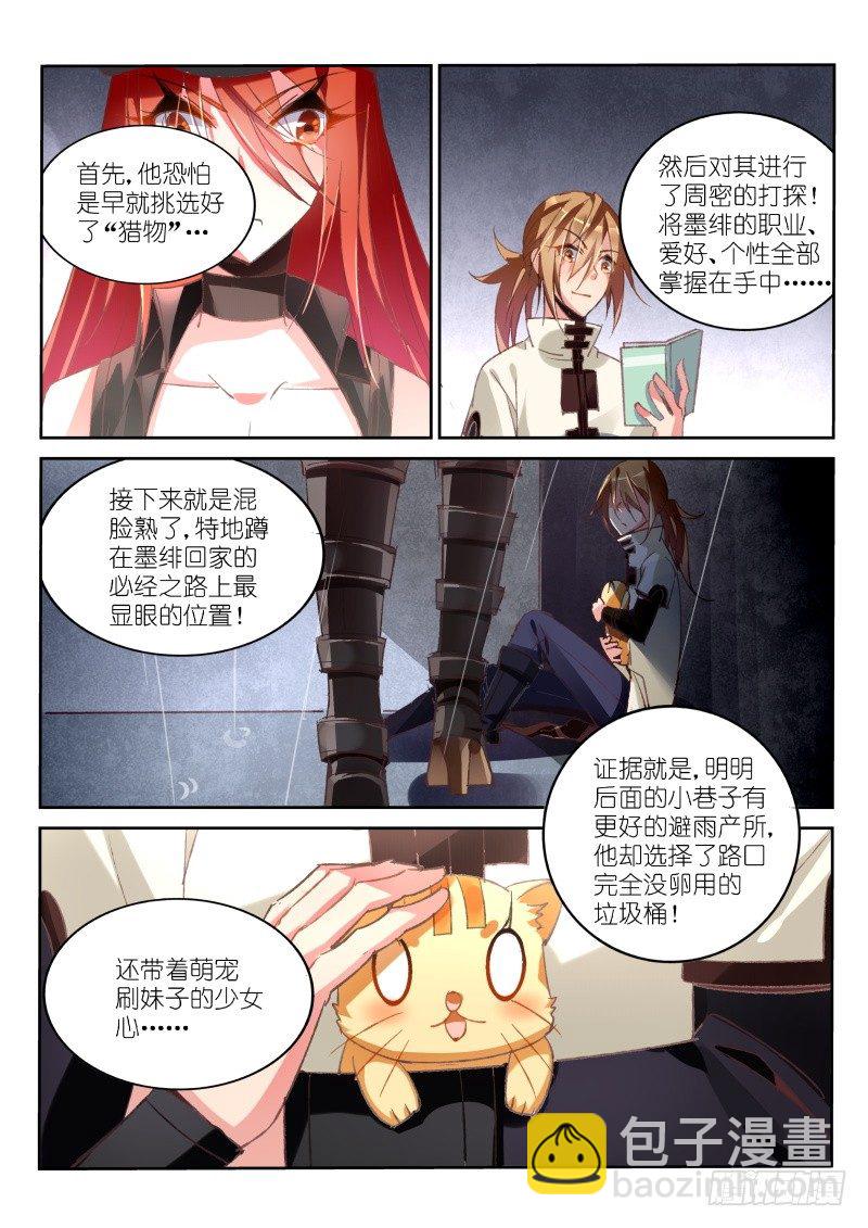 🍜妖精种植手册 33-少女的真心 第5页
