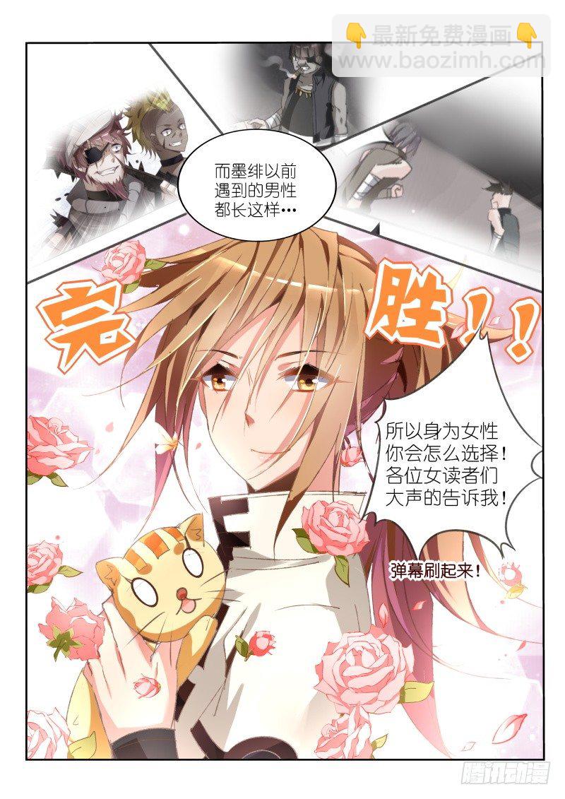 🍜妖精种植手册 33-少女的真心 第7页