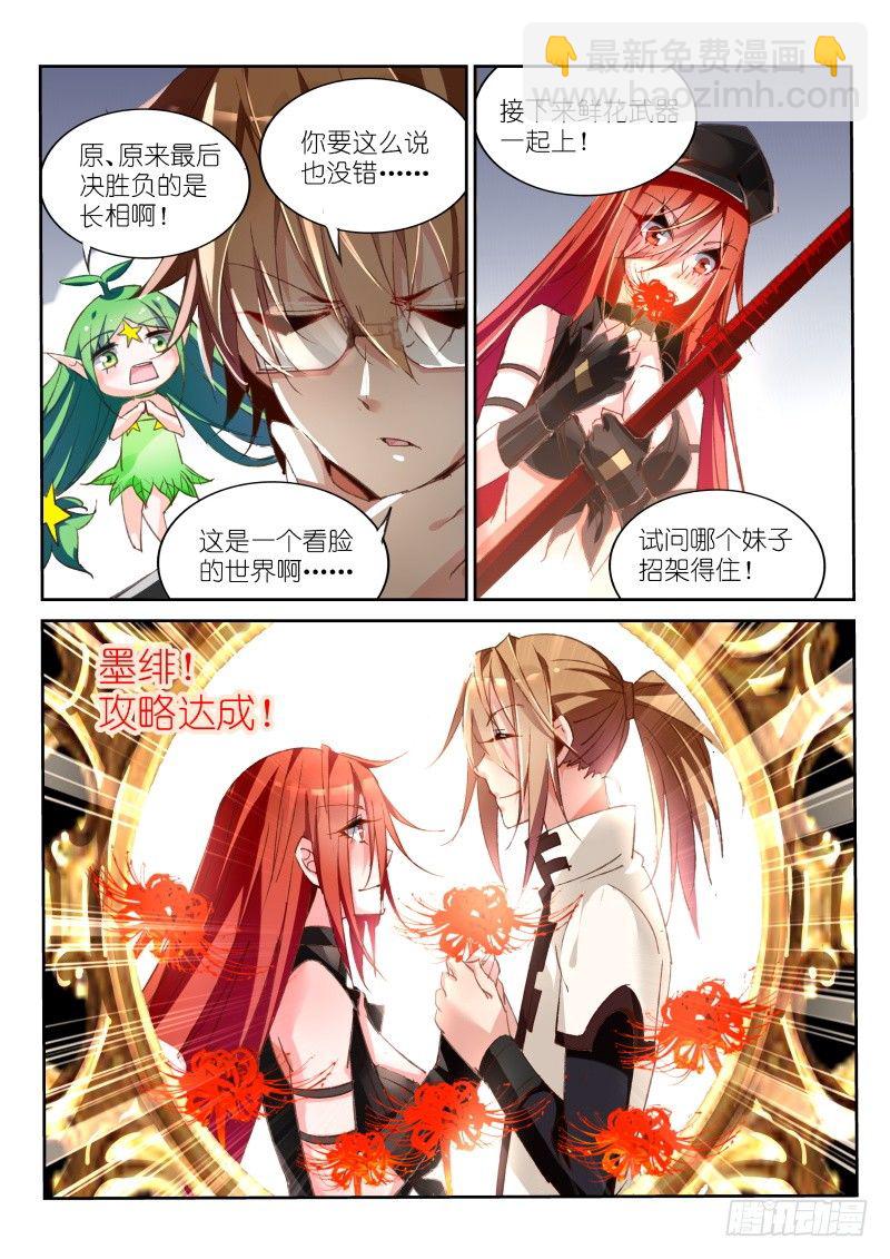🍜妖精种植手册 33-少女的真心 第8页