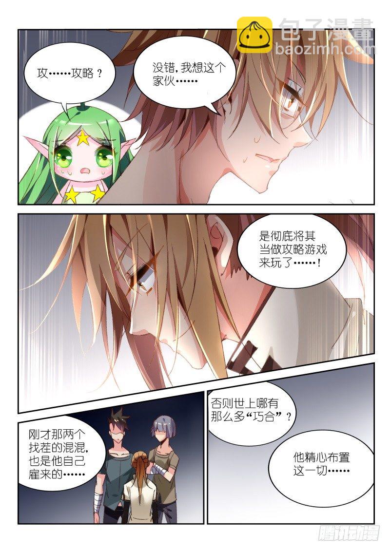 🍜妖精种植手册 33-少女的真心 第9页