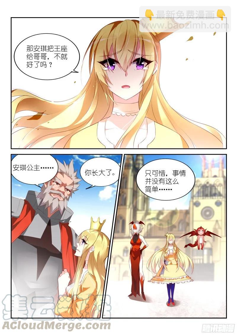 🍜妖精种植手册 320-来龙去脉 第11页