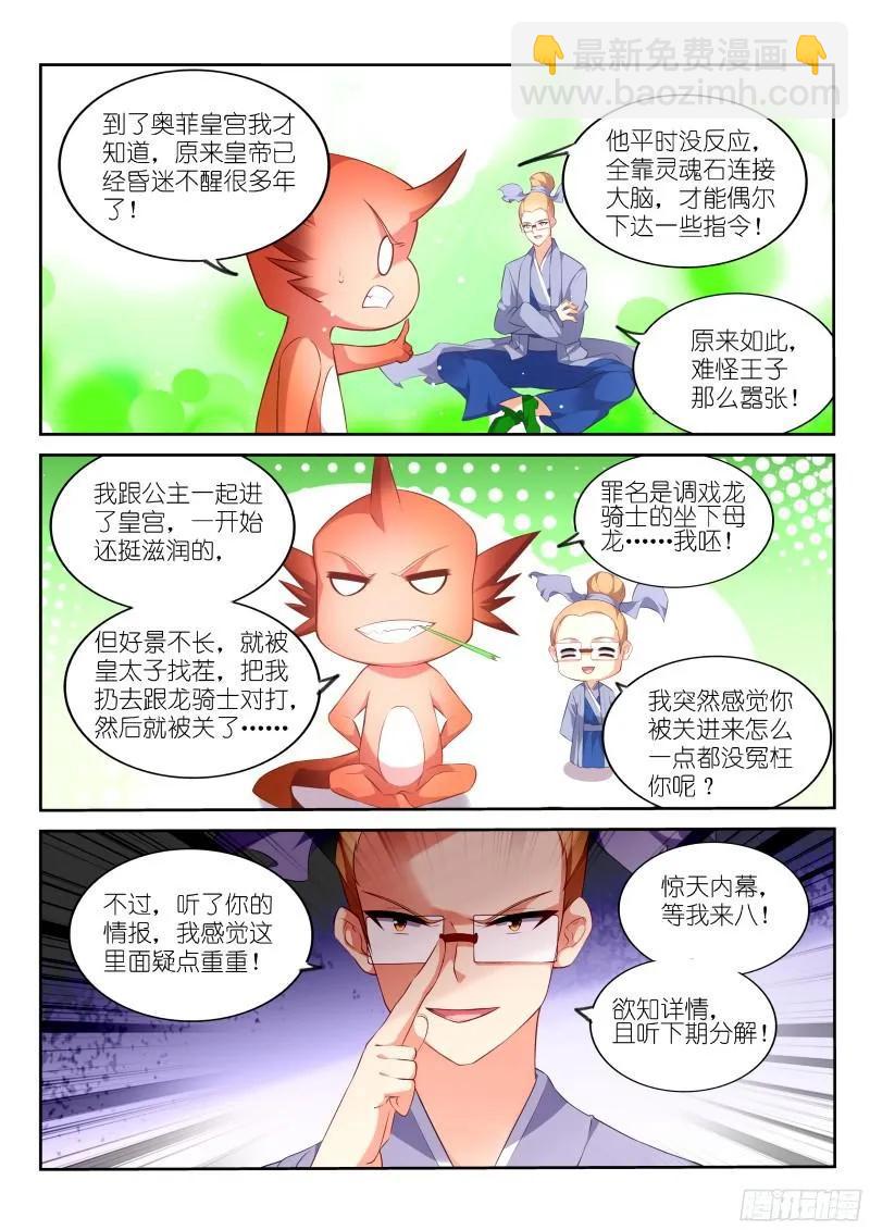 🍜妖精种植手册 320-来龙去脉 第12页