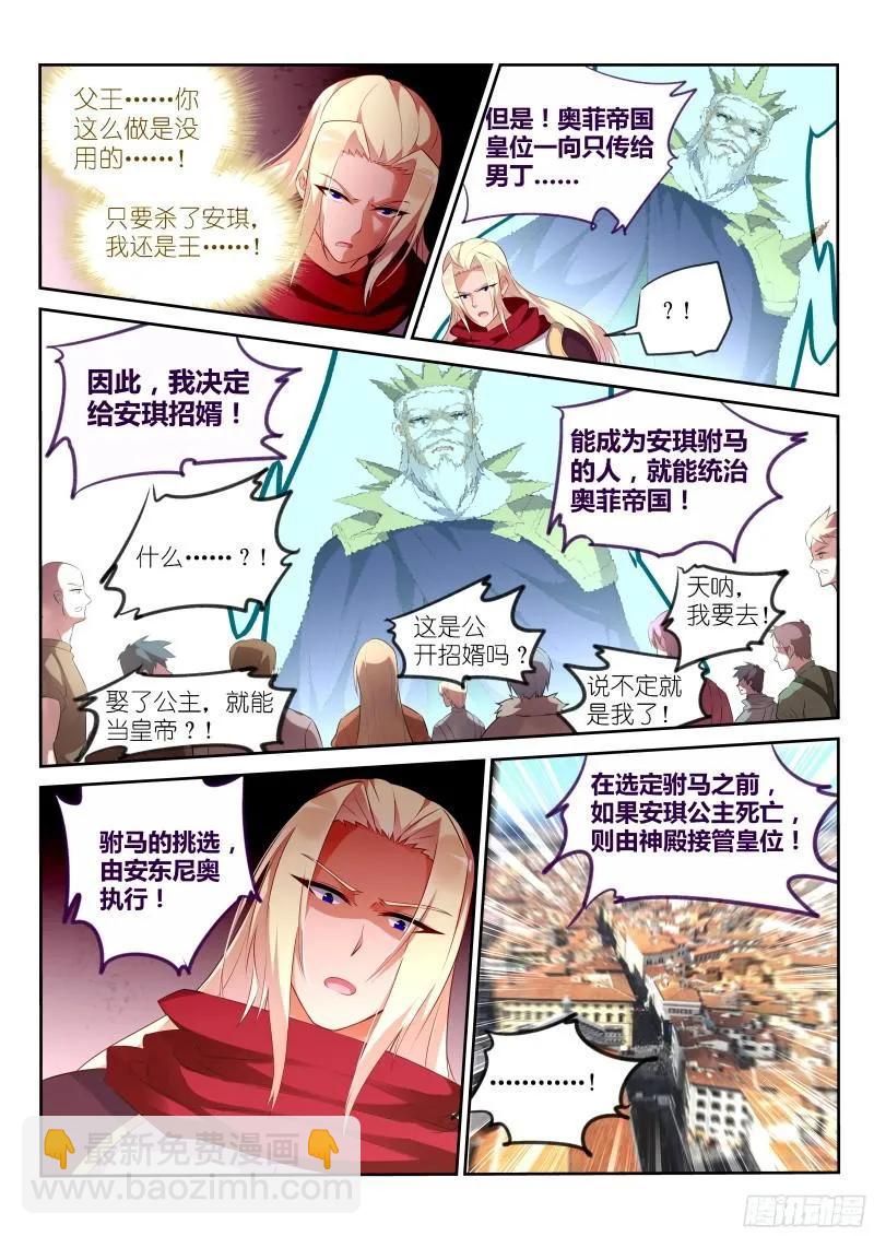 🍜妖精种植手册 320-来龙去脉 第8页