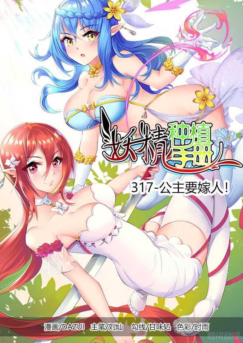🍜妖精种植手册 322-不爱我就拉到 第1页