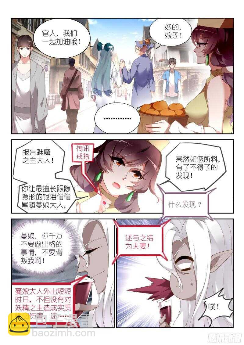🍜妖精种植手册 322-不爱我就拉到 第3页