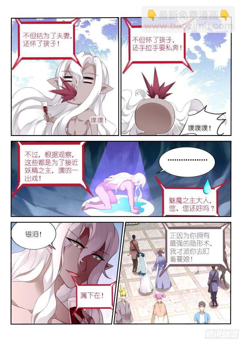 🍜妖精种植手册 322-不爱我就拉到 第4页