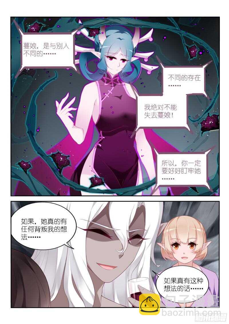 🍜妖精种植手册 322-不爱我就拉到 第5页