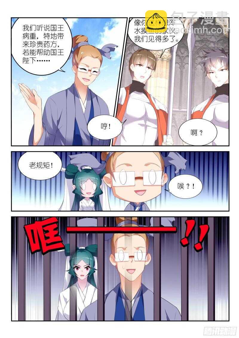 🍜妖精种植手册 322-不爱我就拉到 第8页