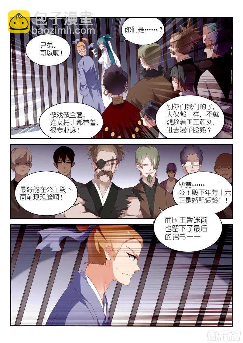 🍜妖精种植手册 322-不爱我就拉到 第9页