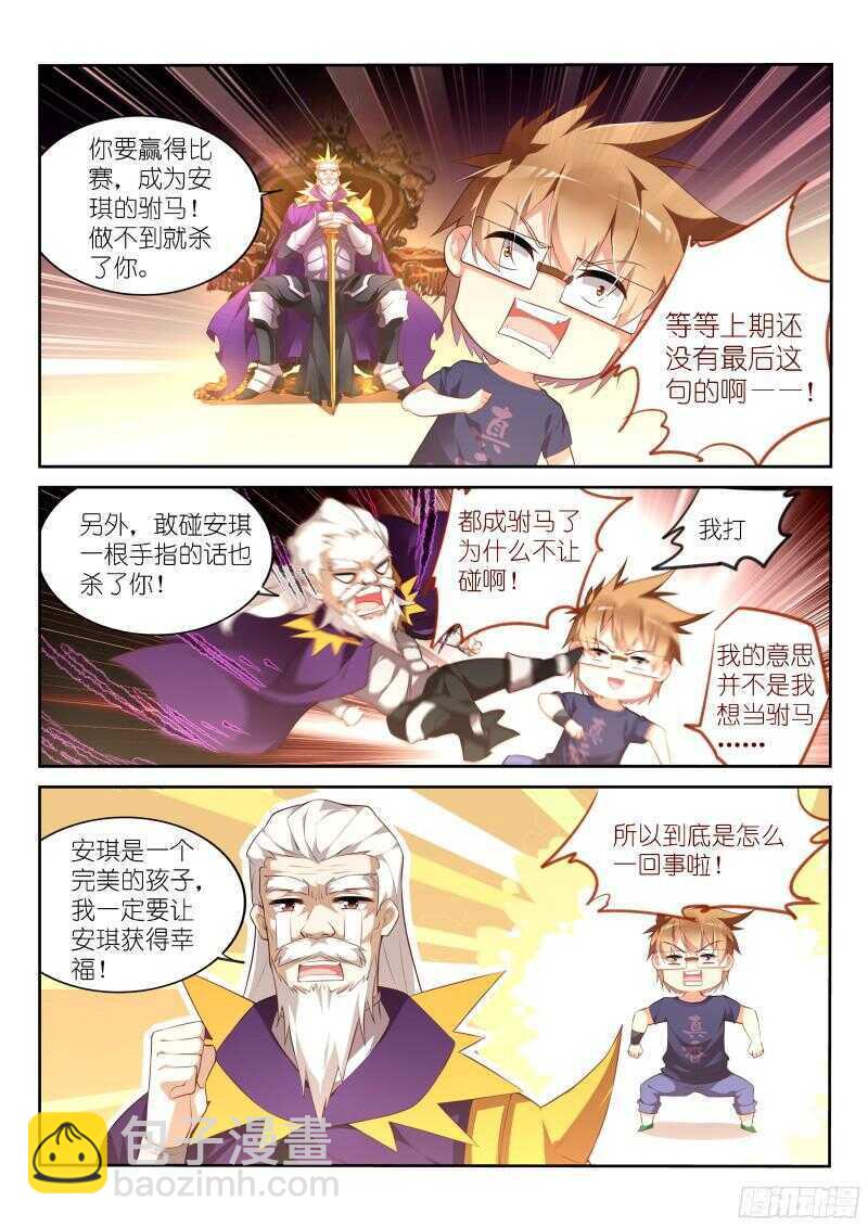 🍜妖精种植手册 324-你心里没点数？ 第2页