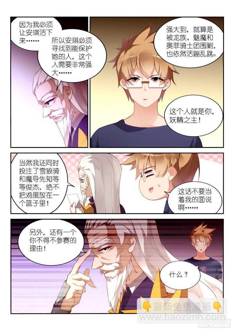 🍜妖精种植手册 324-你心里没点数？ 第3页