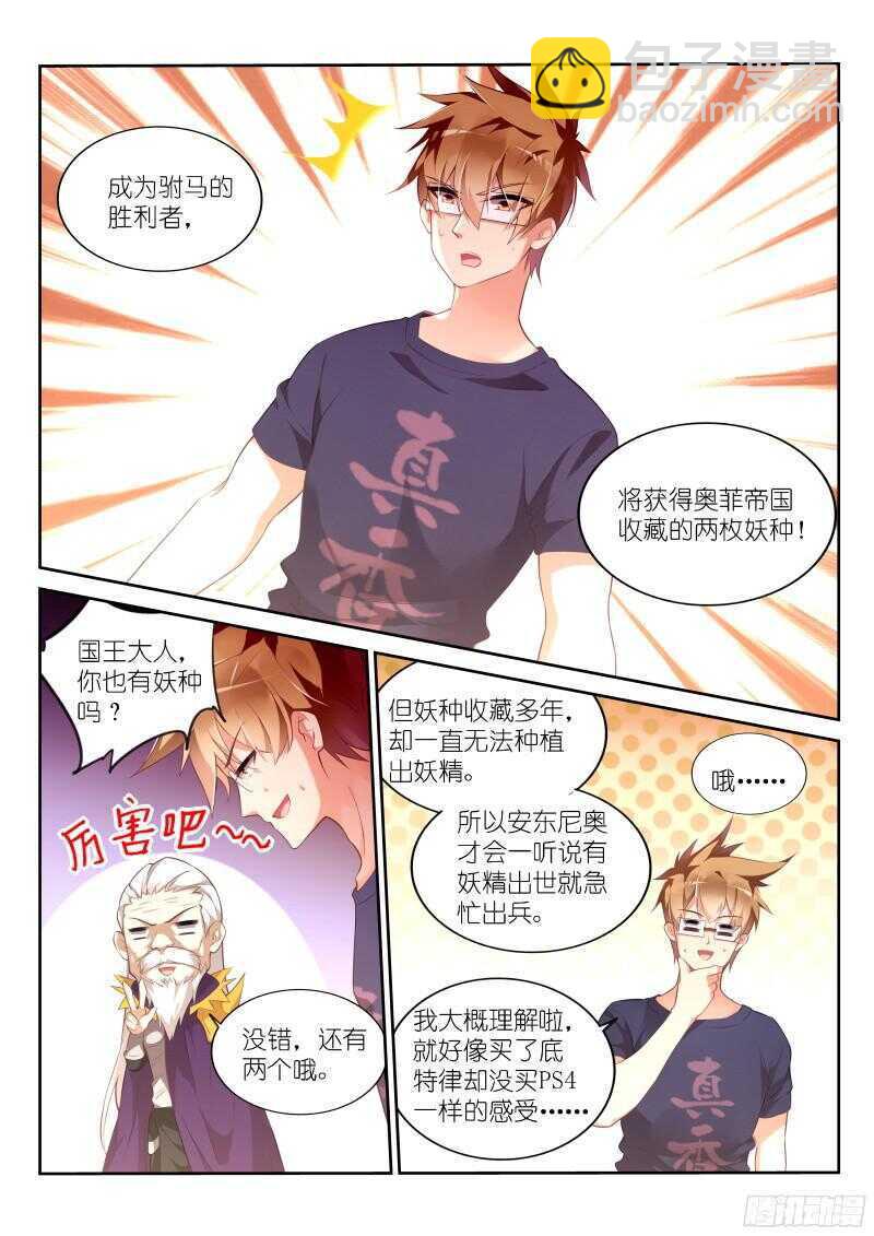 🍜妖精种植手册 324-你心里没点数？ 第4页