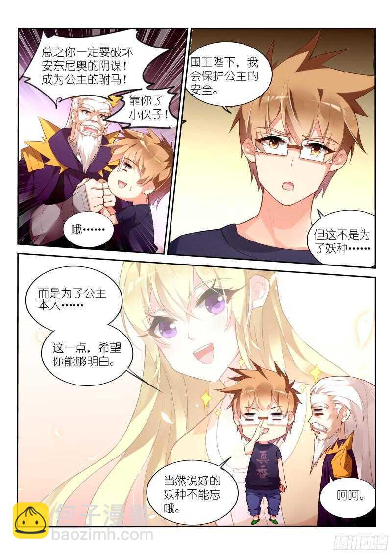 🍜妖精种植手册 324-你心里没点数？ 第5页