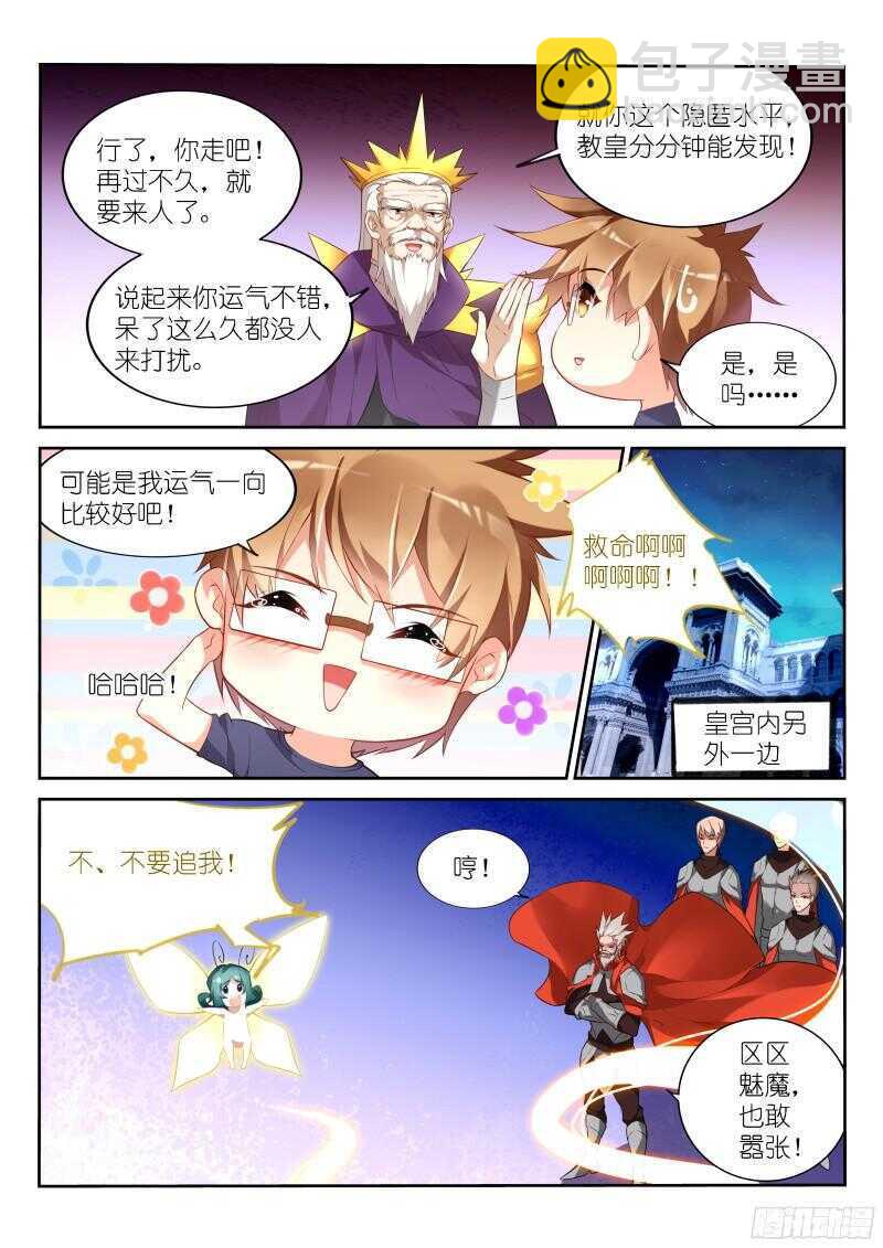🍜妖精种植手册 324-你心里没点数？ 第6页