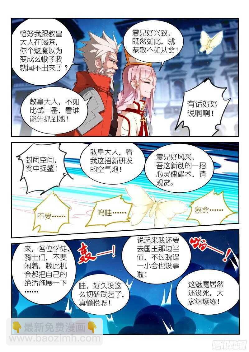 🍜妖精种植手册 324-你心里没点数？ 第7页