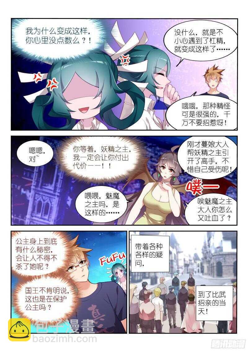 🍜妖精种植手册 324-你心里没点数？ 第9页