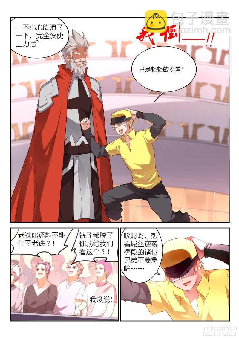 🍜妖精种植手册 326-一键脱光 第9页