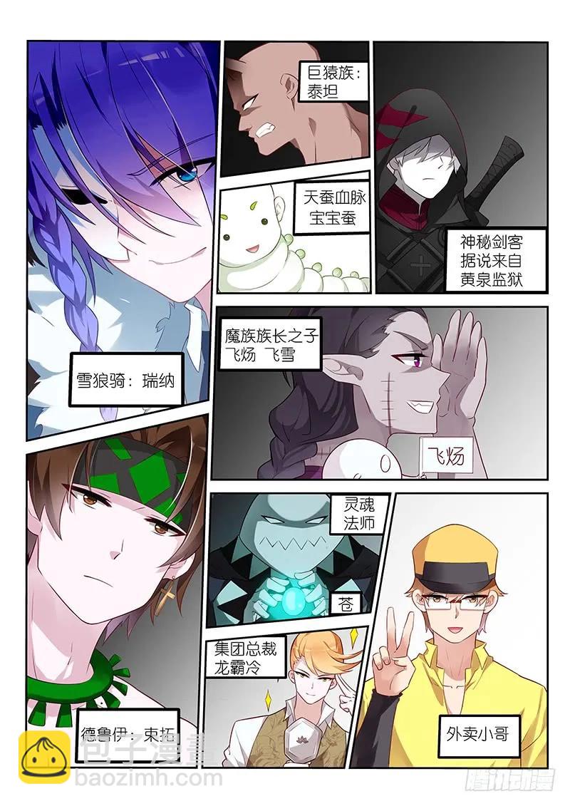 🍜妖精种植手册 328-八仙过海 第2页
