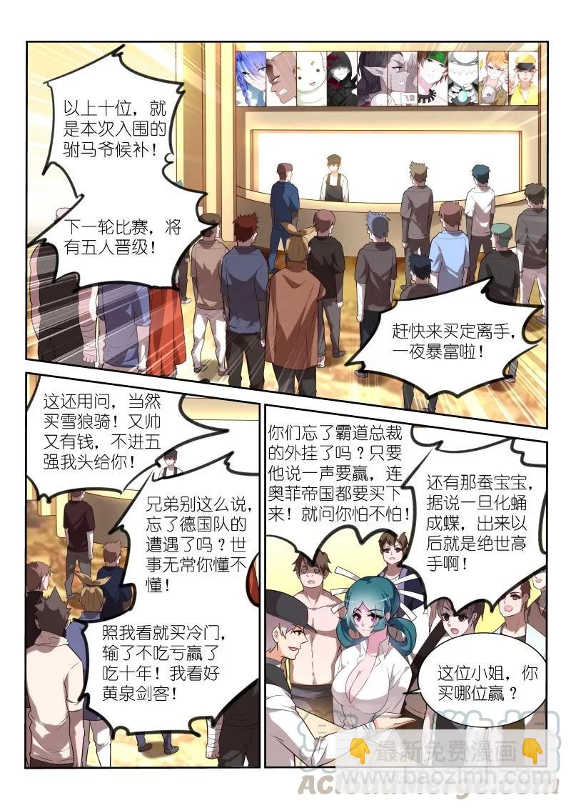 🍜妖精种植手册 328-八仙过海 第4页