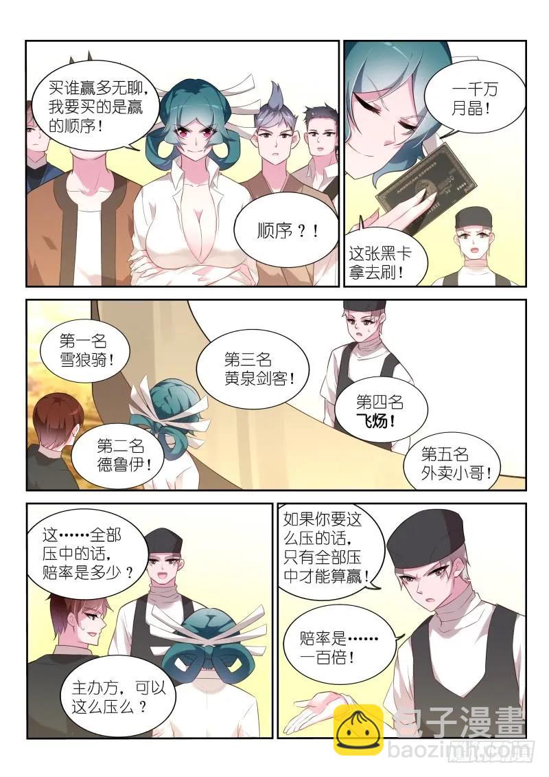 🍜妖精种植手册 328-八仙过海 第5页